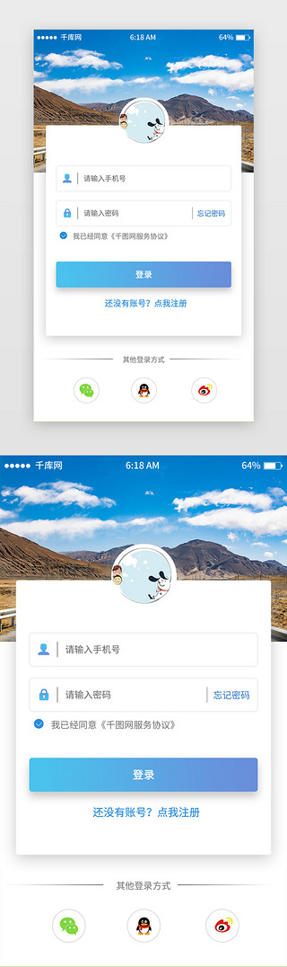 天台天空风景UI设计素材_蓝色风景图旅游登录注册移动端app界面