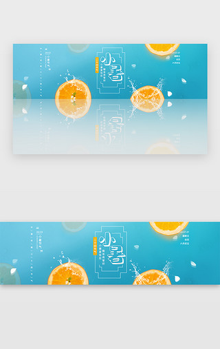 剥开的橙子UI设计素材_青绿色插画通用中国传统小暑banner