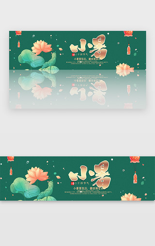 创意中国风小暑banner