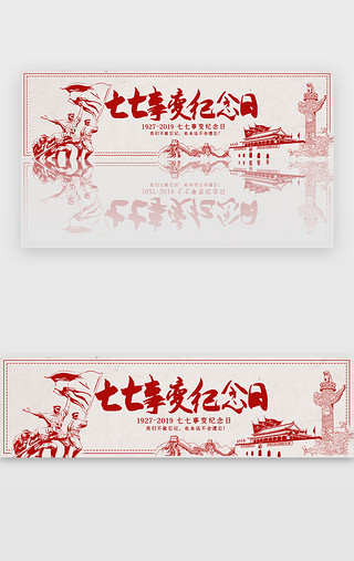 兰花的剪纸UI设计素材_创意红色剪纸风格七七事变纪念日banne