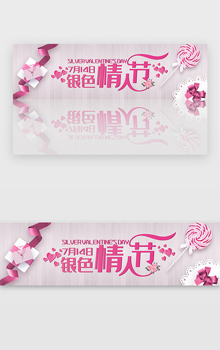 银色皮革UI设计素材_银色情人节banner