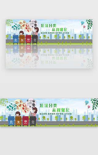 垃圾分类环保UI设计素材_绿色垃圾分类banner