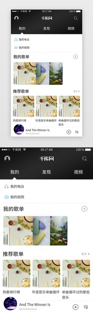 音乐黑色UI设计素材_黑色音乐APP我的音乐