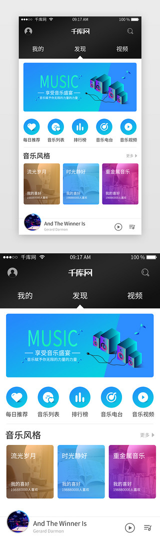 黑色音乐APP首页