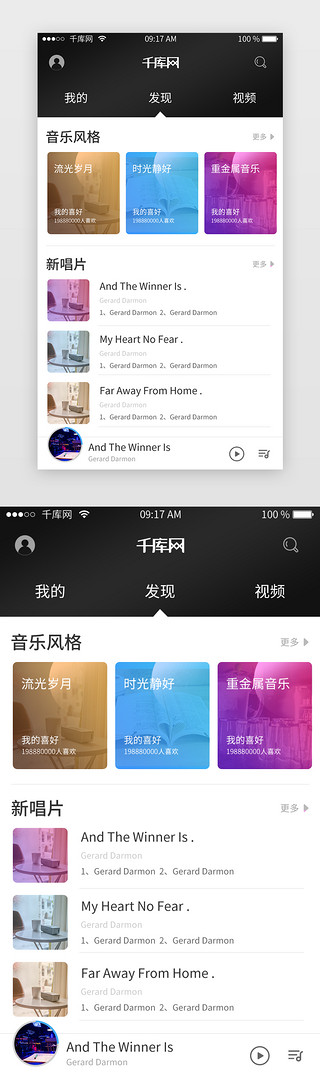 黑色音乐APP首页