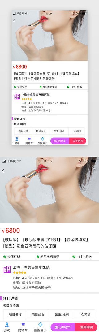 项目管控UI设计素材_医疗美容APP项目详情