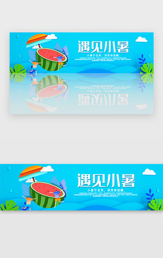 刚好遇见你UI设计素材_创意剪纸风格遇见小暑banner