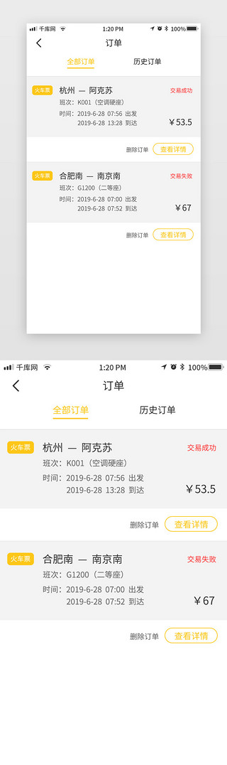 黄色小清新简约大气旅游app订单记录