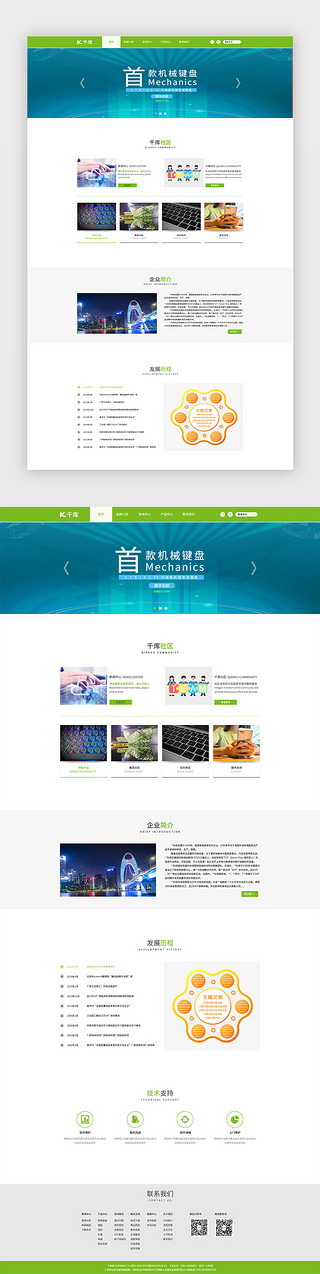 绿色主页UI设计素材_绿色科技产品官网主页