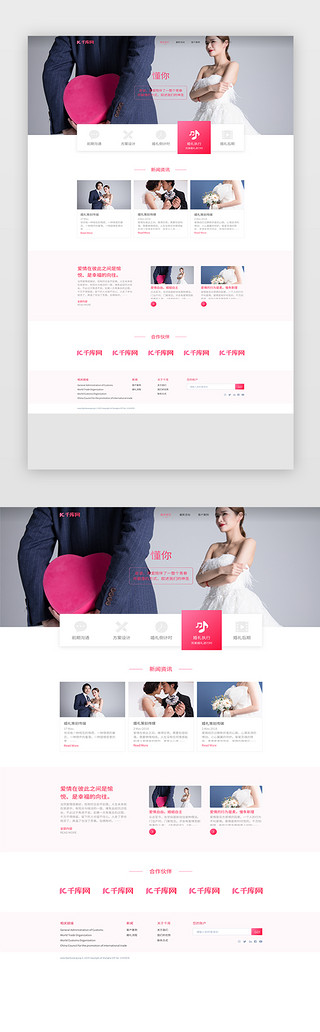 网站公司UI设计素材_婚庆公司网站界面