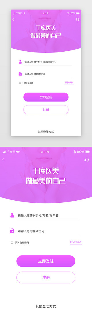 app注册登陆UI设计素材_紫色渐变医疗美容APP注册登陆