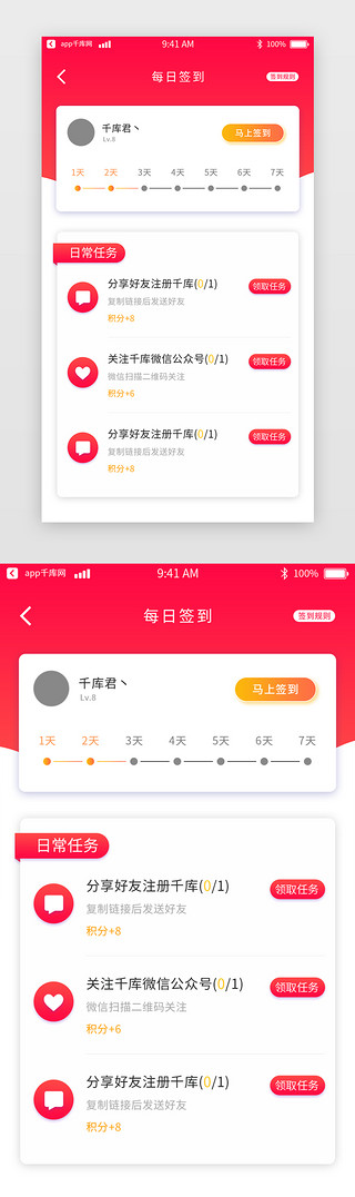 红色渐变app签到页面