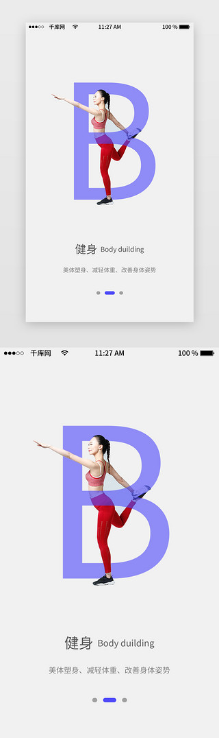 学霸训练营UI设计素材_健身运动app引导页启动页引导页闪屏