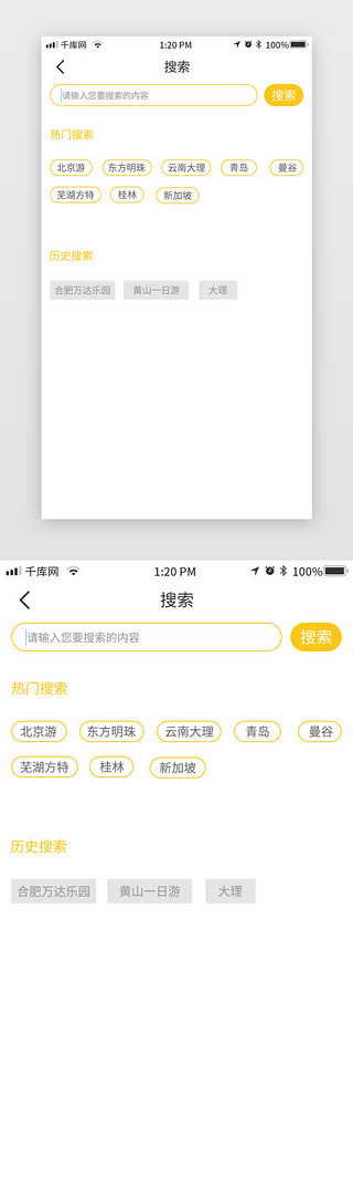 抖音搜索搜索UI设计素材_黄色小清新简约大气扁平化旅游app搜索页