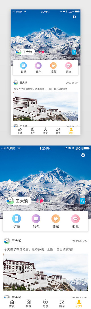 旅游小UI设计素材_小清新简约大气旅游app个人中心