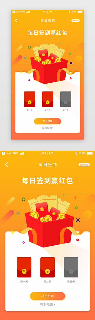 黄色渐变红包页面app页面签到页面