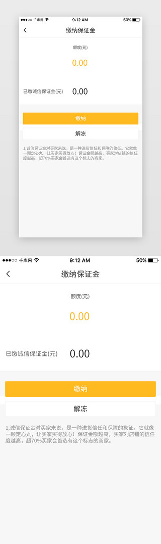 三色付费方案UI设计素材_黄色美食外卖缴纳保证金页面