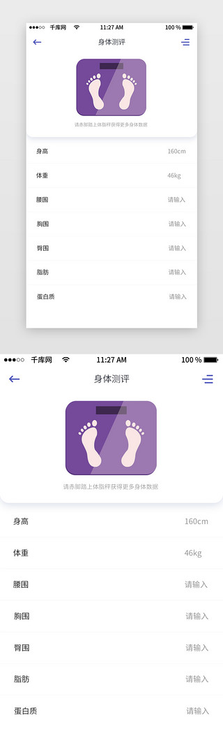 身体揭破图UI设计素材_身体测评APP界面