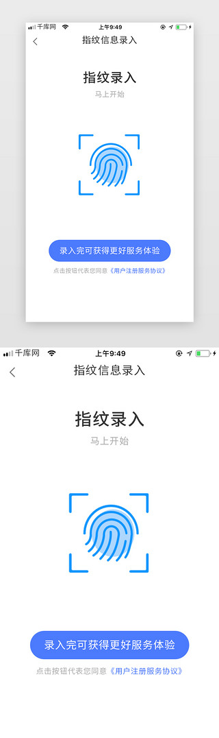 客户录入UI设计素材_互联网科技指纹录入界面设计