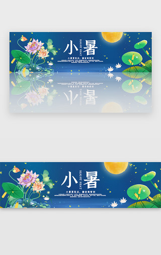 唯美节气UI设计素材_创意唯美小暑节气banner