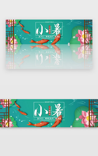 荷花节气UI设计素材_创意中国风小暑节气banner