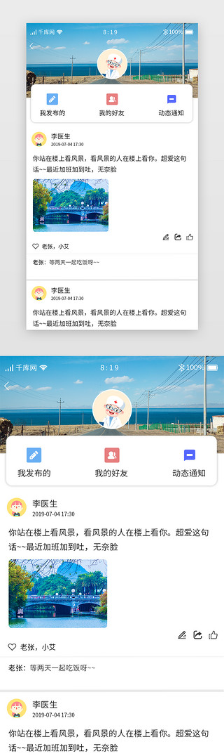 发布动态UI设计素材_医疗美容APP个人主页