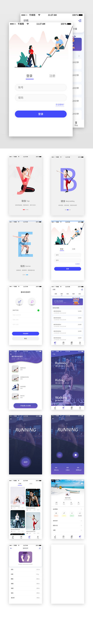 健身运动界面UI设计素材_健身运动app