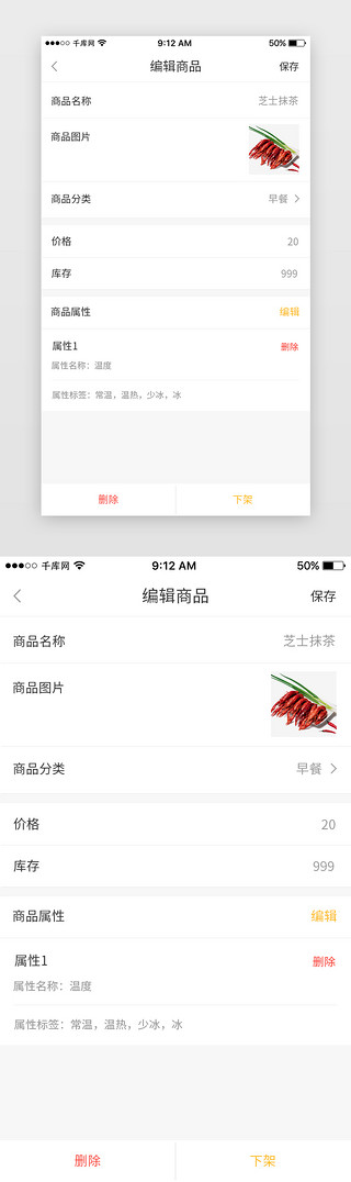 属性UI设计素材_黄色美食外卖商家管理商品页