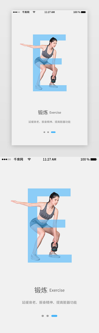 健身运动UI设计素材_健身运动app引导页启动页引导页闪屏