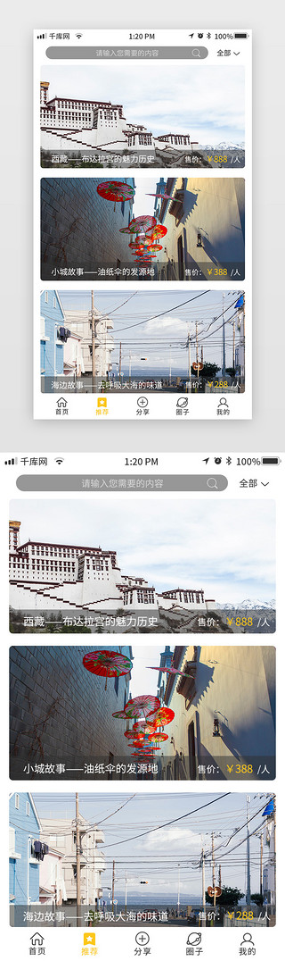 黄色小清新简约大气旅游app推荐