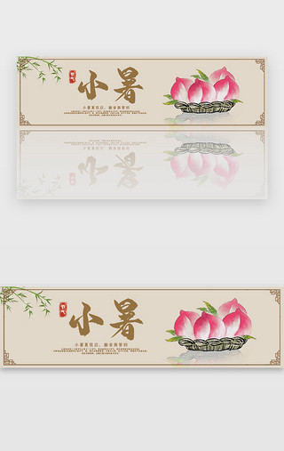 中国风小暑UI设计素材_中国风小暑banner