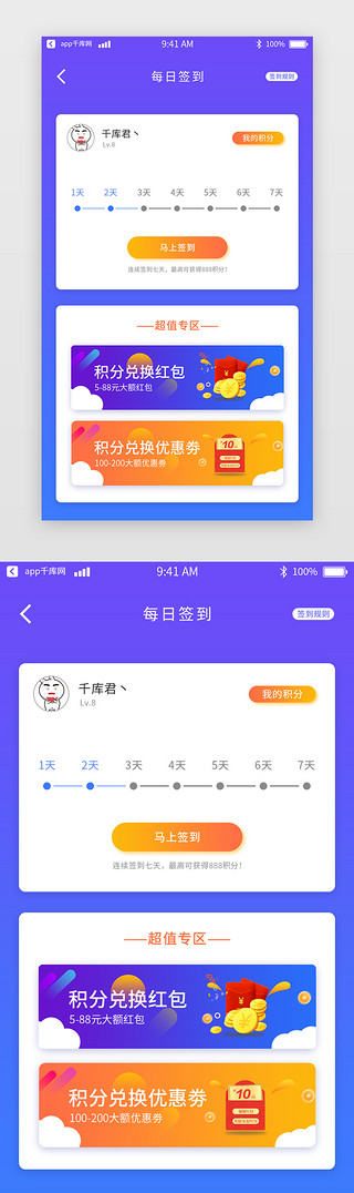 蓝色渐变appUI设计素材_蓝色渐变app签到领积分页面