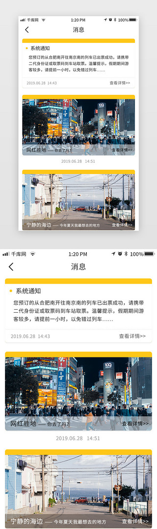 旅游小UI设计素材_黄色小清新简约大气旅游app消息中心