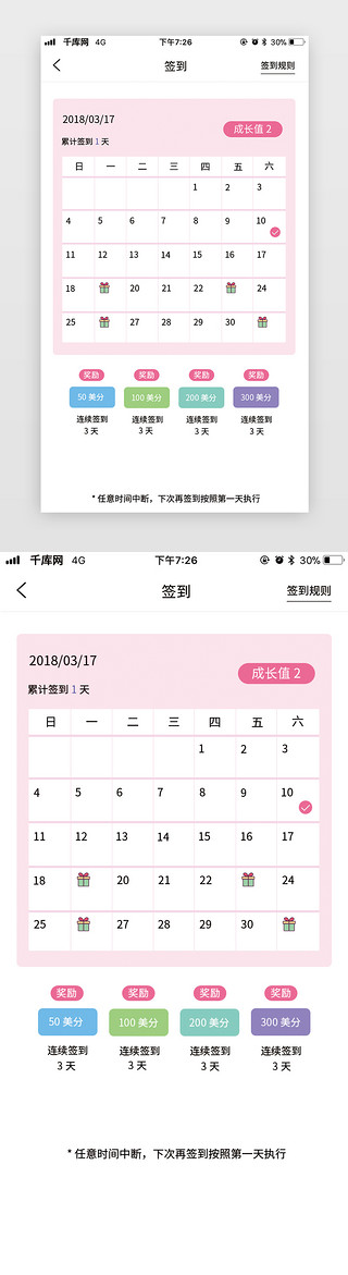 医疗整形APP签到页面