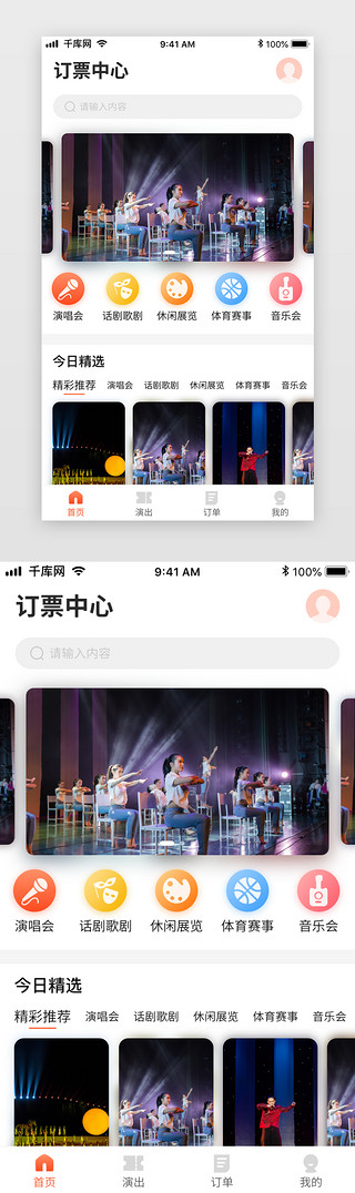 音乐会UI设计素材_简约大气电商订票app首页