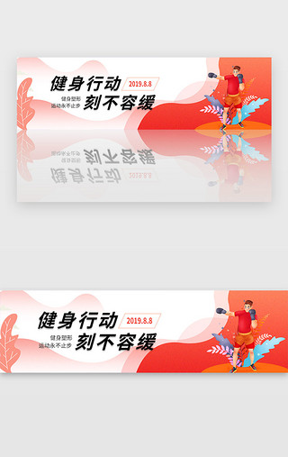 游泳运动网UI设计素材_红色全民健身日运动体育banner