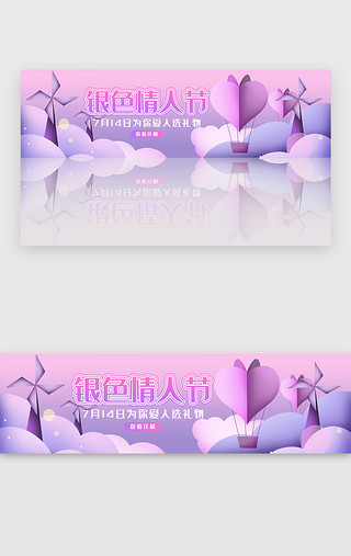 创意唯美银色情人节banner