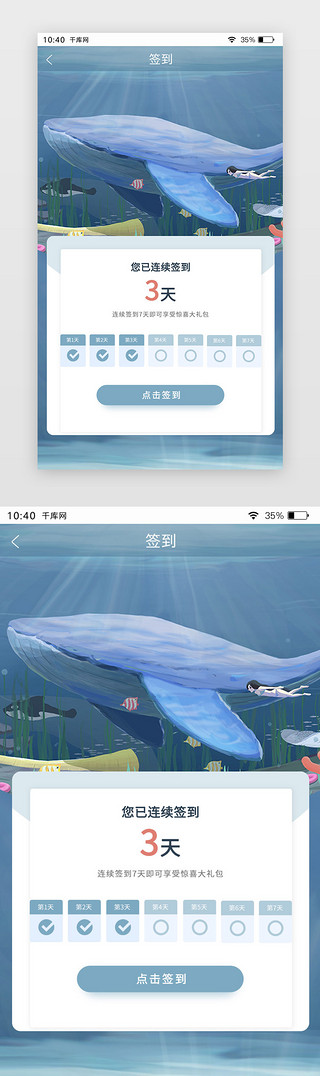 海洋公园长图UI设计素材_蓝色大海插画风格签到APP界面