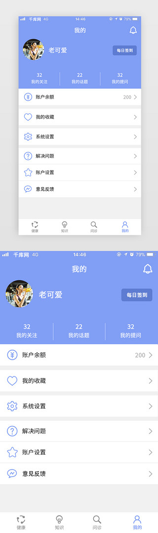 个人中心页appUI设计素材_健康医疗类APP个人中心页