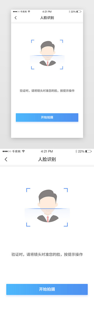 移动科技UI设计素材_蓝色 渐变 人脸识别 移动端 科技