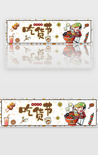 吃货节 你吃我买单 banner