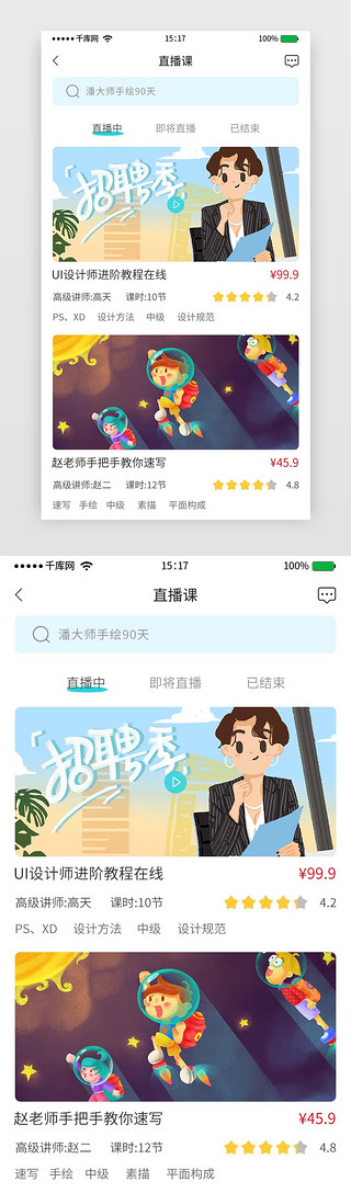 精品条幅UI设计素材_学习教育培训视频直播课