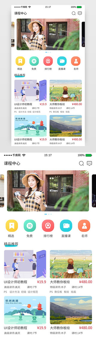 以匠心筑精品UI设计素材_学习教育培训视频教程中心