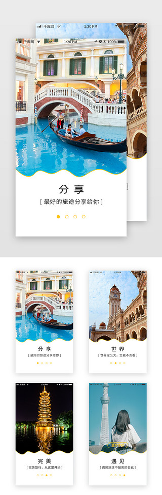 旅游app闪屏页UI设计素材_黄色小清新简约大气旅游app引导页启动页引导页闪屏