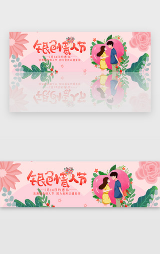 清新日UI设计素材_创意银色情人节活动banner
