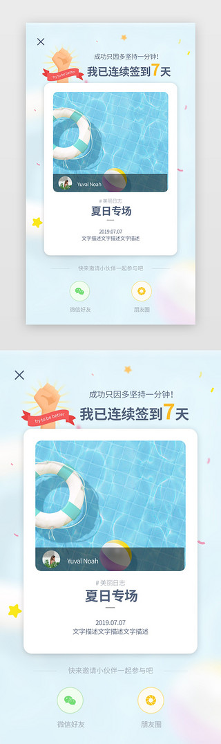 裂变活动UI设计素材_APP夏日活动签到页/邀请页/分享页