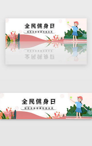 健康UI设计素材_红色全民健康日羽毛球运动banner