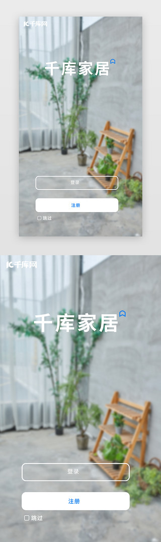 绿色注册UI设计素材_蓝色简约家居app登录注册通用