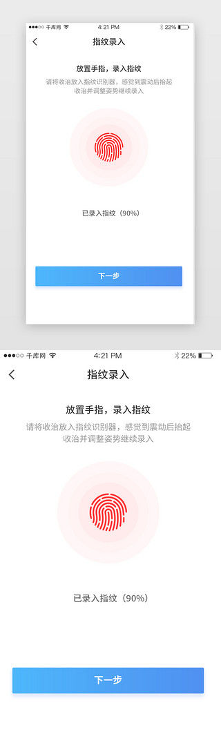 指纹UI设计素材_红色 蓝色 金融 科技 指纹认证 指纹