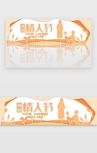 情侣清新UI设计素材_创意剪纸风格银色情人节banner